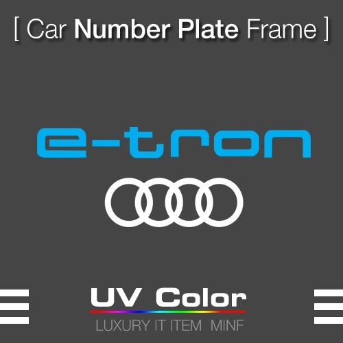 MUNP26 -E-TRON AUDI Car Number Plate Fram 아우디 E-TRON 무타공 넘버 플레이트 /번호판가드 프레임