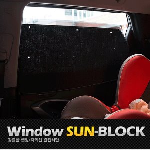 투싼 베이직 타입썬블럭 커버1열+2열 풀세트 햇빛가리개