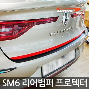 SM6 리어범퍼 프로텍터 스티커/무광블랙 카본블랙