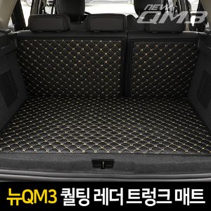 카이만 퀄팅 레더 트렁크 매트 뉴QM3