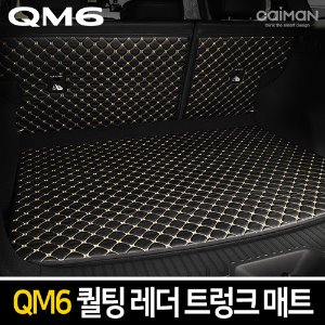 카이만 퀄팅 레더 트렁크 매트 QM6