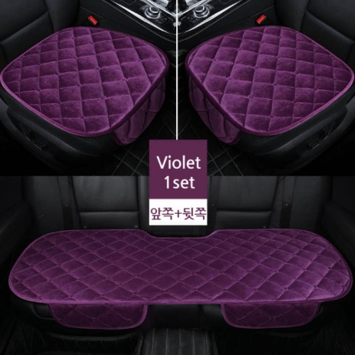 겨울시트 극세사 방석세트 (운전석+조수석+뒷좌석) - 바이올렛